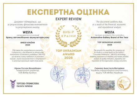 WESTA отримала національну відзнаку "Вибір країни 2026 · TOP UKRAINIAN AWARD 2026"
