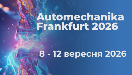 Виставка Automechanika Frankfurt 2026